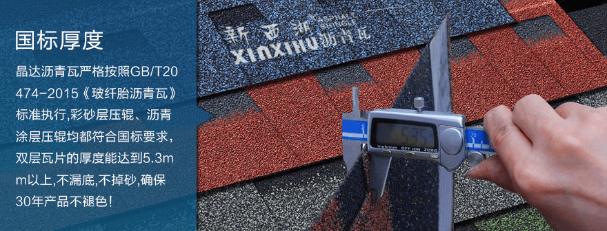 標準雙層海洋藍瀝青瓦細節01 標準雙層海洋藍瀝青瓦細節01