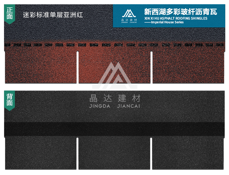 迷彩單層亞洲紅瀝青瓦實樣