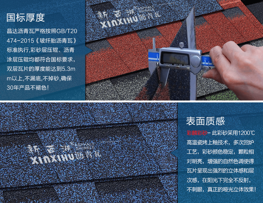 晶達瀝青瓦原料 晶達瀝青瓦原料