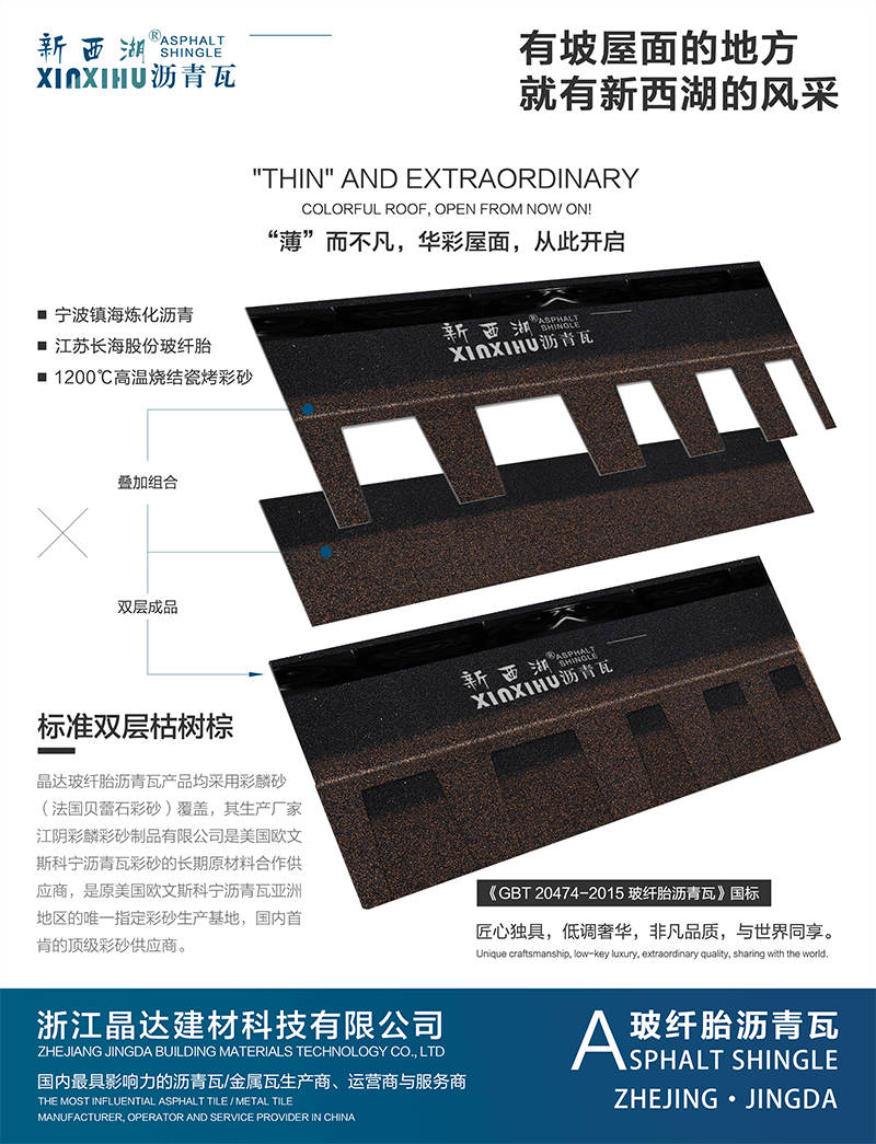 標(biāo)準(zhǔn)雙層秋葉棕瀝青瓦分層解析 標(biāo)準(zhǔn)雙層秋葉棕瀝青瓦分層解析