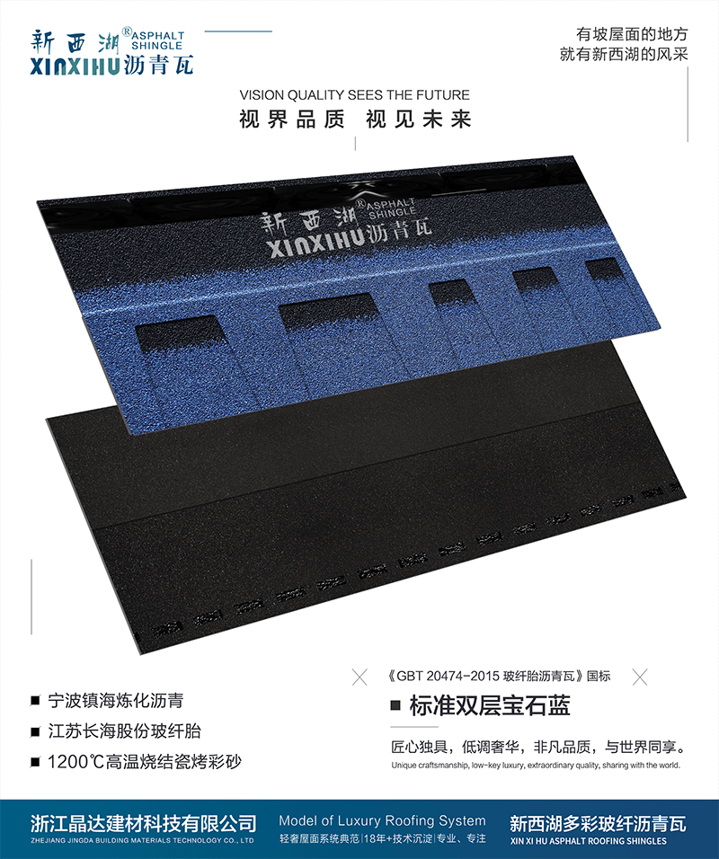 標(biāo)準(zhǔn)雙層寶石藍(lán)瀝青瓦實(shí)樣 標(biāo)準(zhǔn)雙層寶石藍(lán)瀝青瓦實(shí)樣