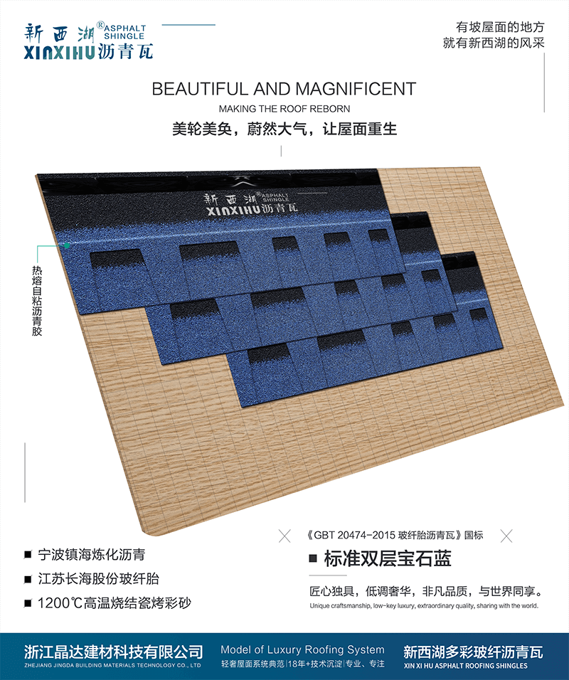 標(biāo)準(zhǔn)雙層寶石藍(lán)瀝青瓦組合效果 標(biāo)準(zhǔn)雙層寶石藍(lán)瀝青瓦組合效果