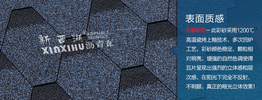 馬賽克海洋藍(lán)瀝青瓦細(xì)節(jié)02