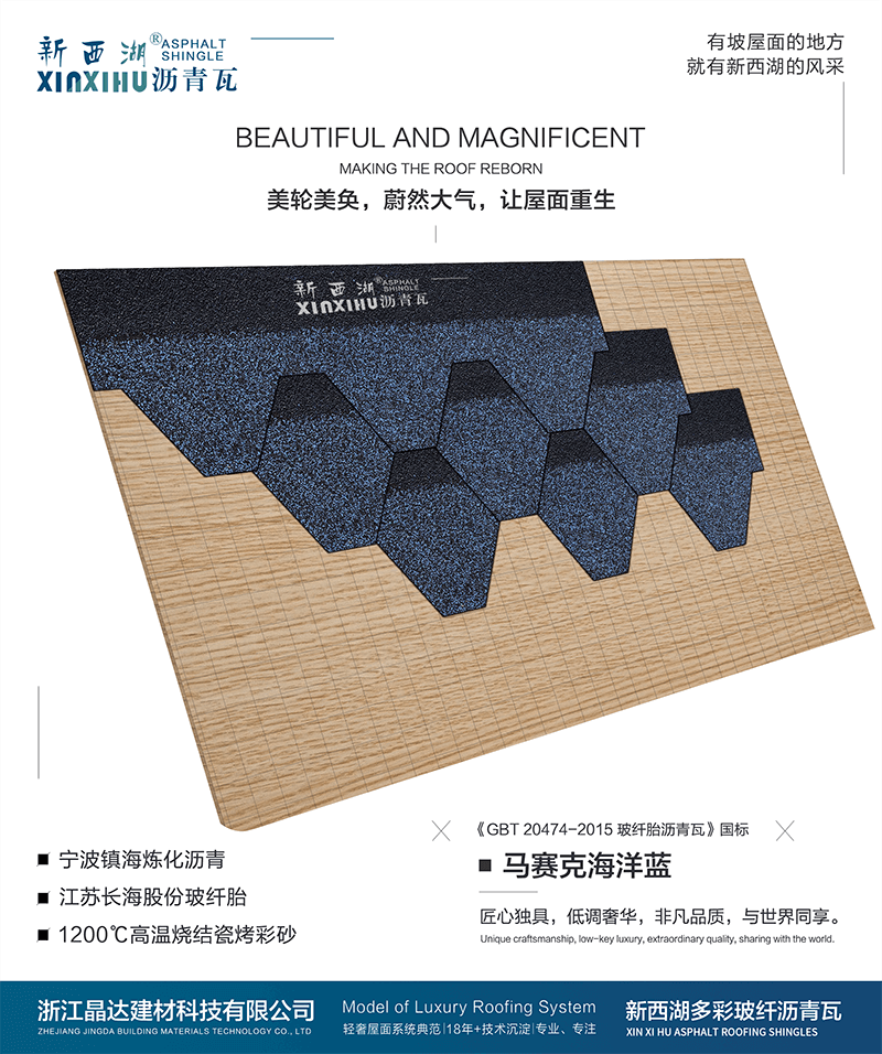 馬塞克海洋藍(lán)瀝青瓦組合效果