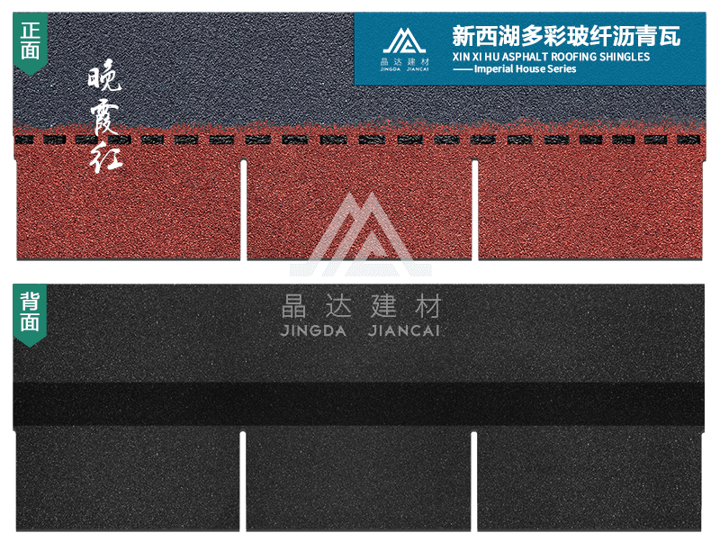 單層標(biāo)準(zhǔn)型瀝青瓦 單層標(biāo)準(zhǔn)型瀝青瓦